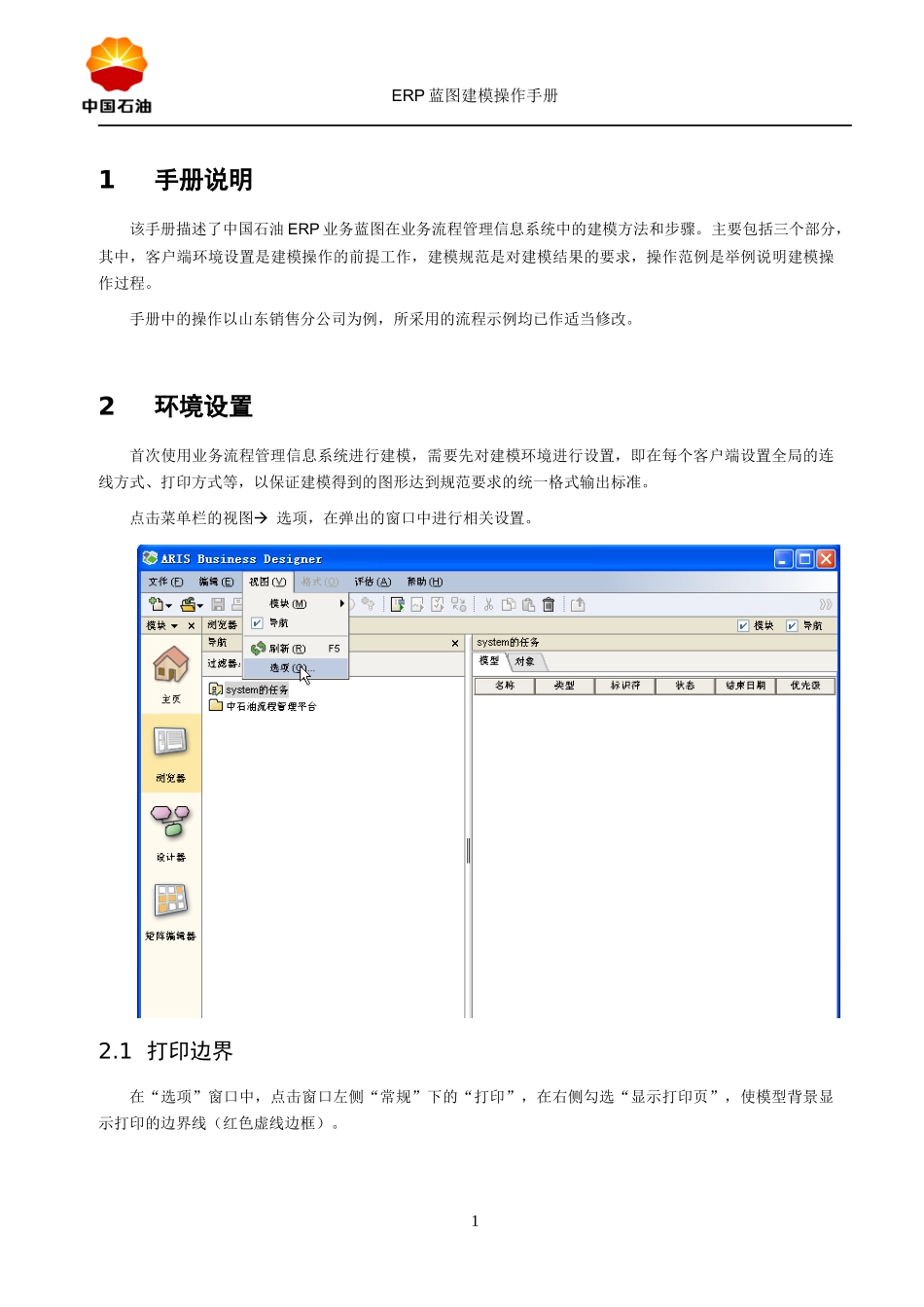 erp蓝图建模操作手册_第3页