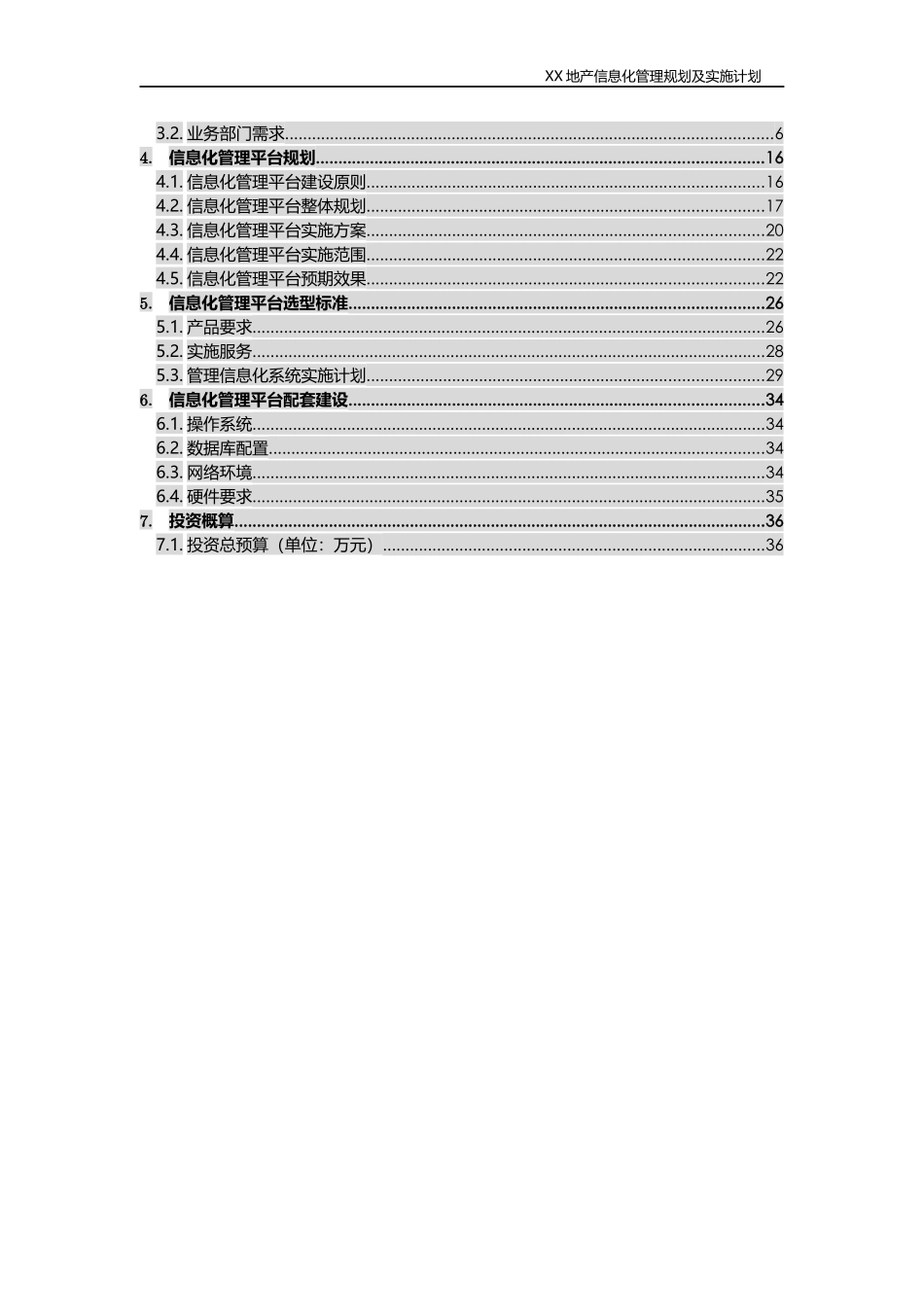地产公司信息化管理建设规划及实施计划_第2页