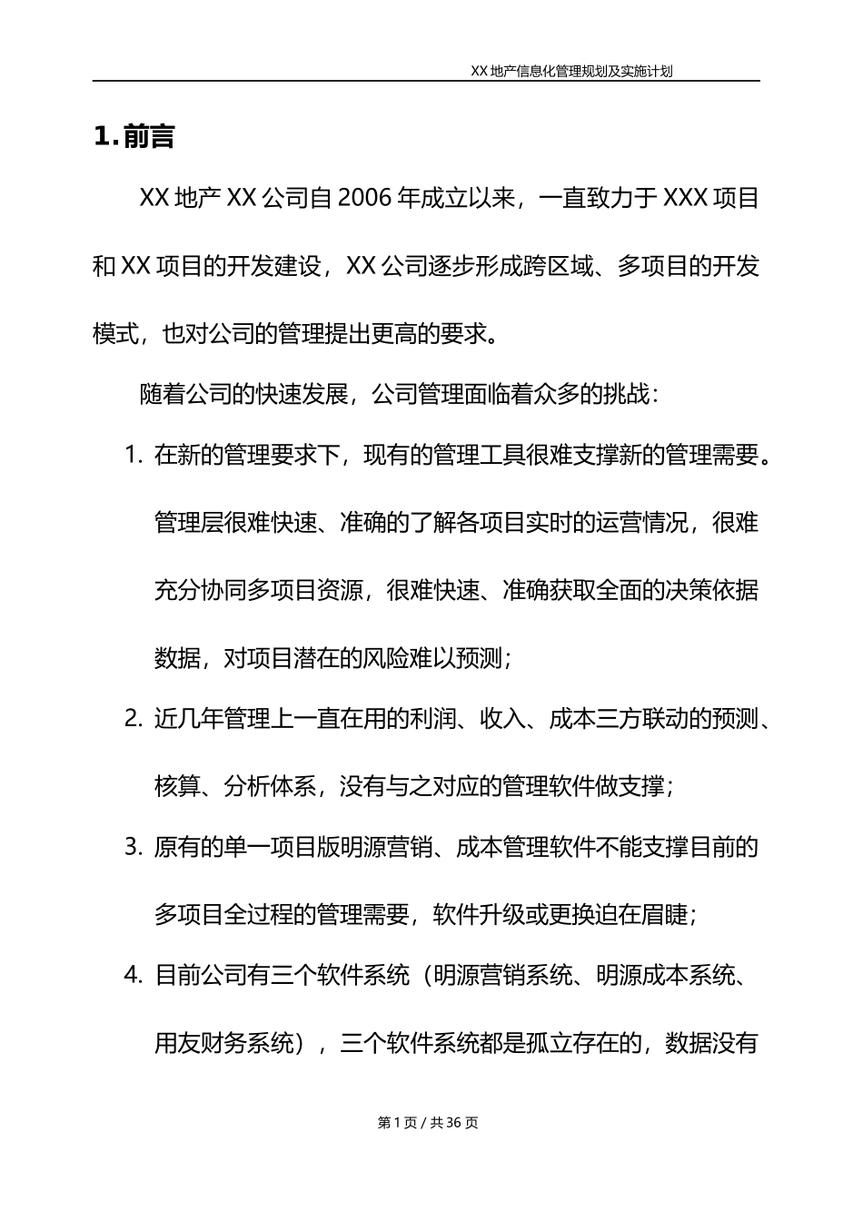 地产公司信息化管理建设规划及实施计划_第3页