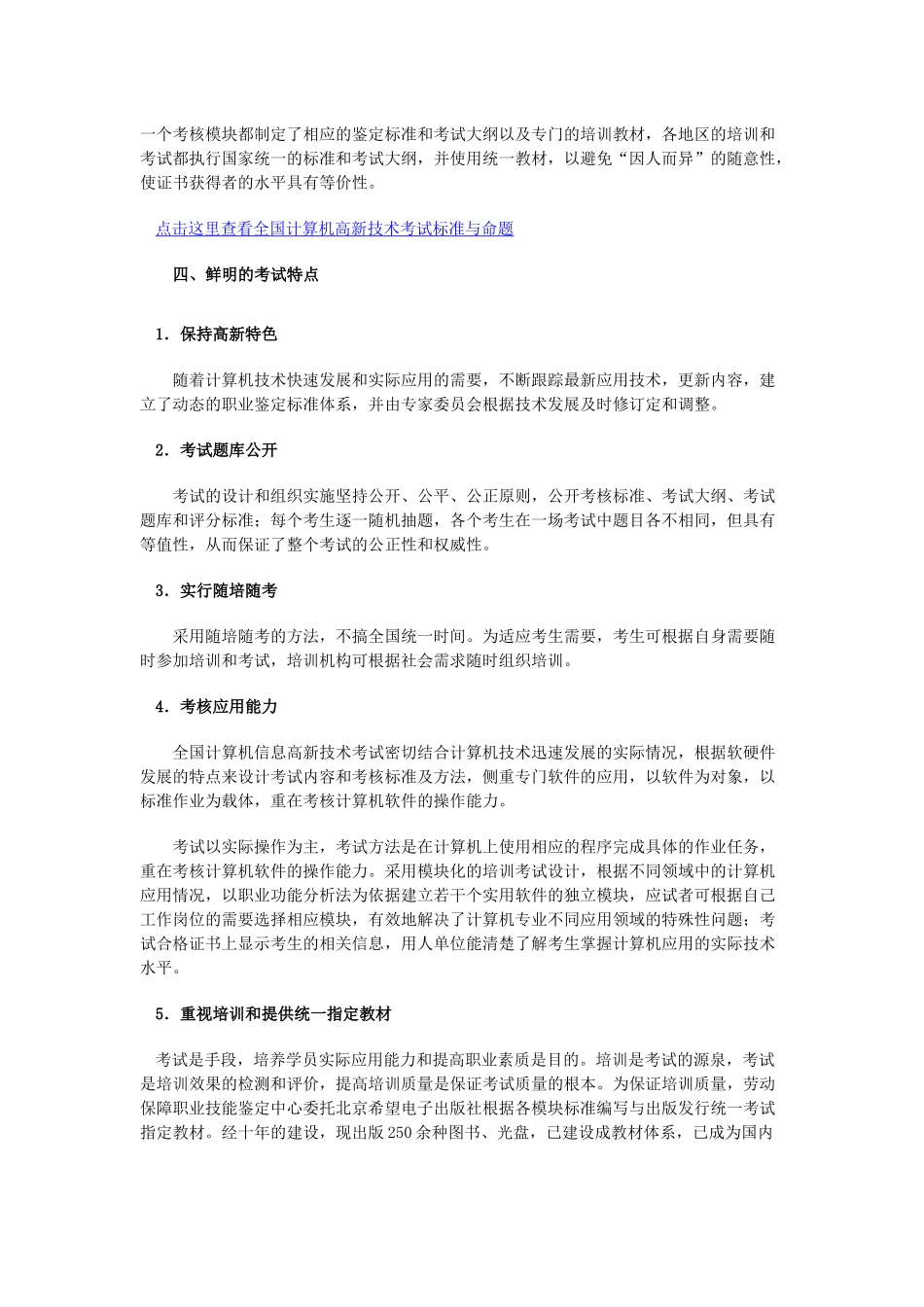 劳动部全国计算机信息高新技术考试简介_第2页