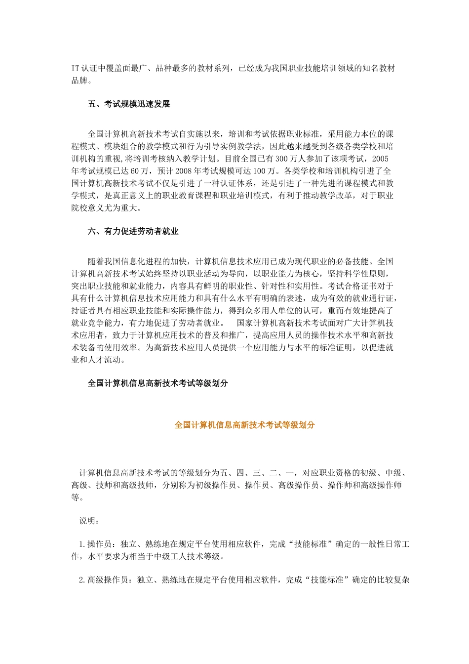 劳动部全国计算机信息高新技术考试简介_第3页