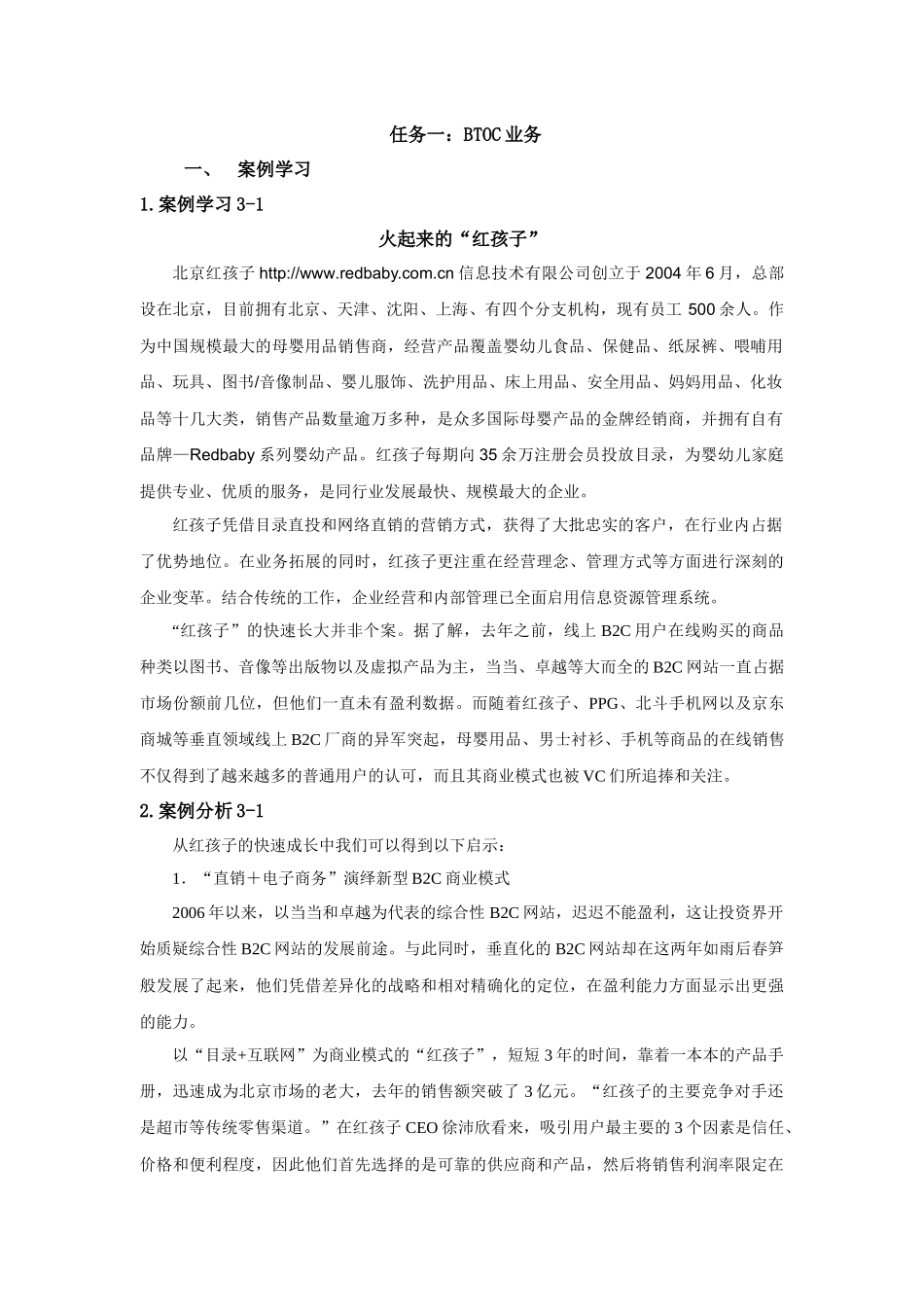 个人电子商务应用doc-模块三：个人电子商务应用_第2页