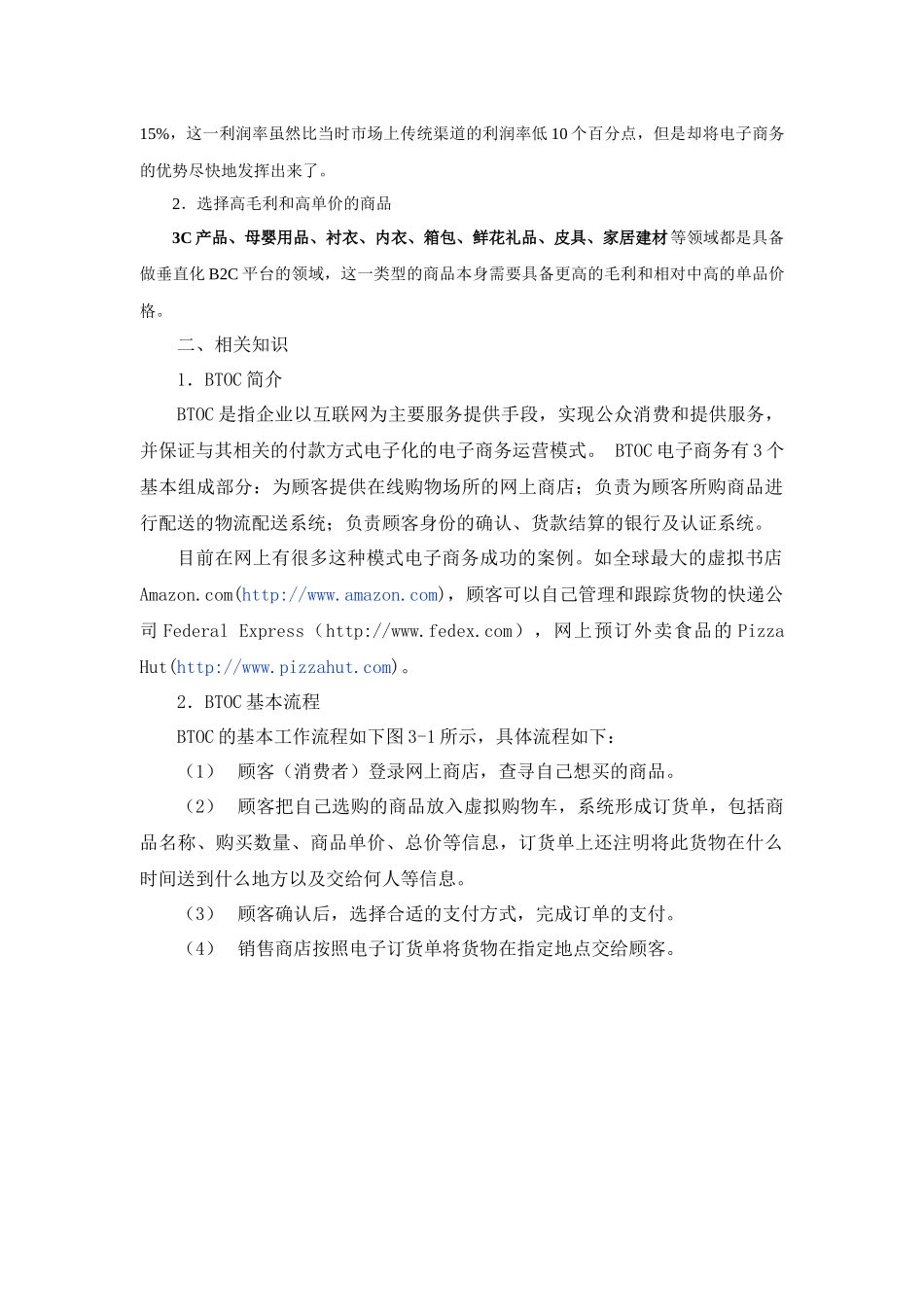 个人电子商务应用doc-模块三：个人电子商务应用_第3页