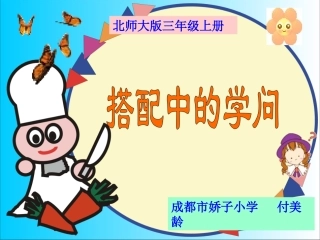 北师大搭配中的的学问(改)