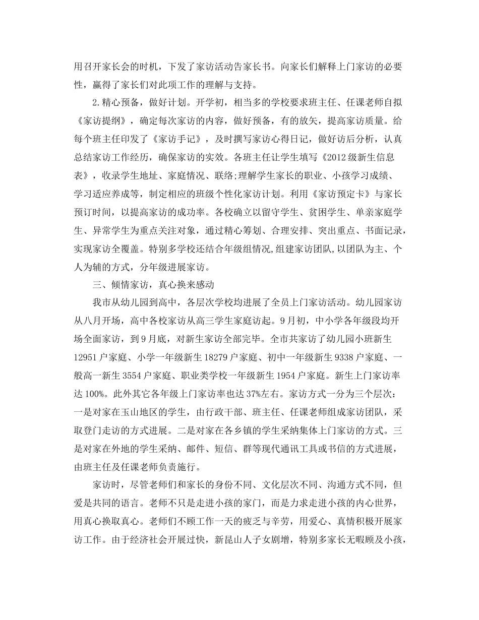 教学工作参考总结学校家访工作参考总结怎么写_第2页