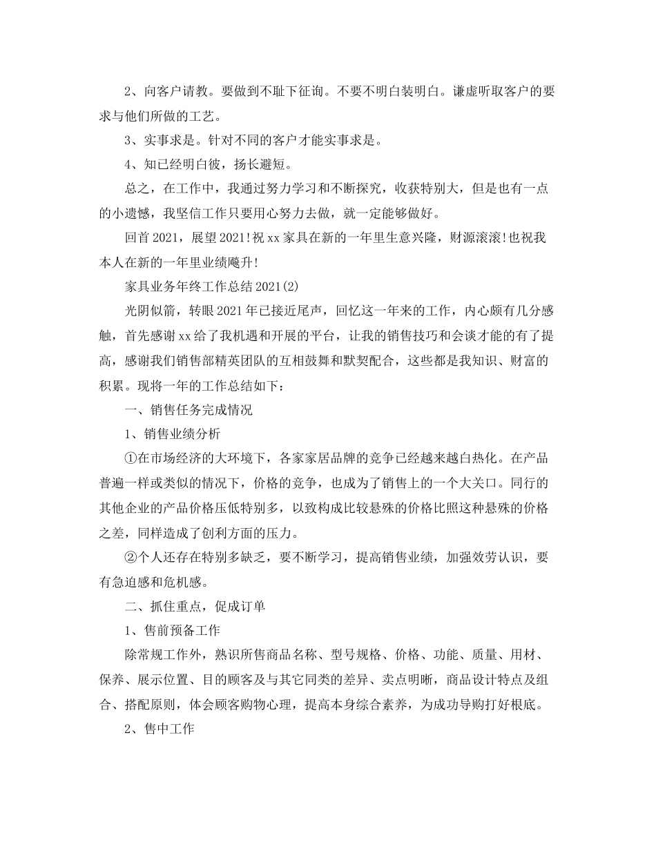 家具业务年终工作参考总结范文【5篇】_第2页