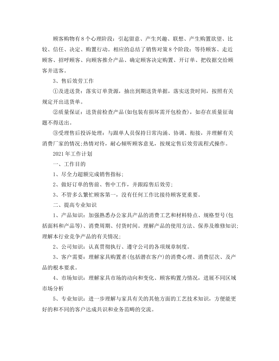 家具业务年终工作参考总结范文【5篇】_第3页