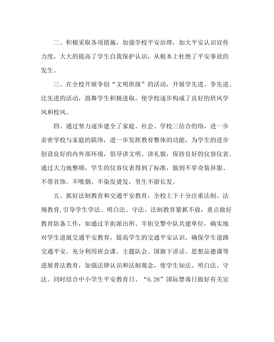 政教处范文政教处春季作总结_第2页