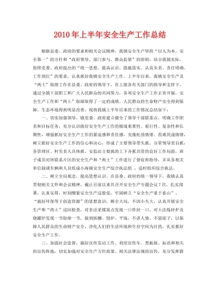 《安全管理文档》之年上半年安全生产工作总结2