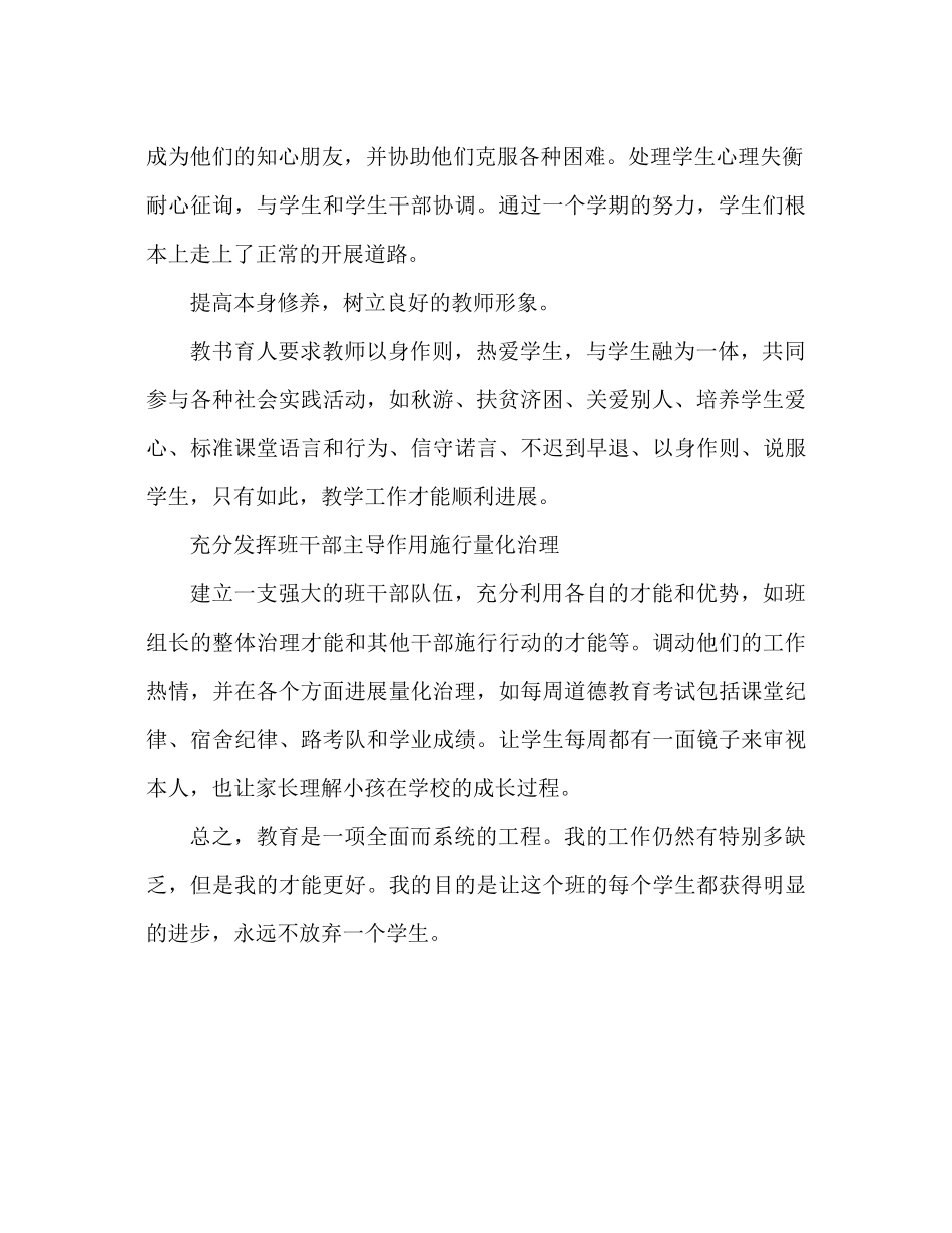 初中班干部工作参考总结（通用）_第2页