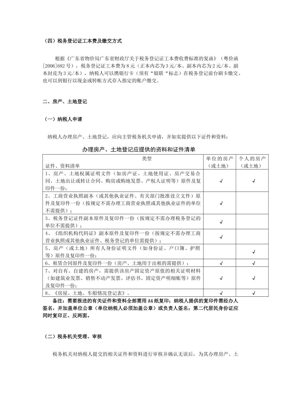 税务登记业务流程范本_第3页