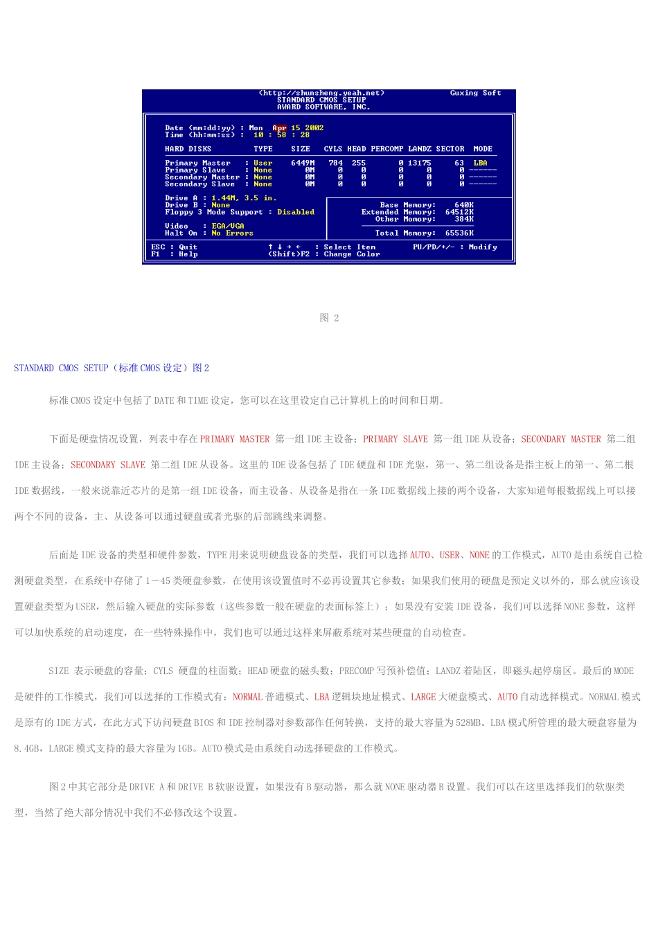 电脑bios设置大全_第3页
