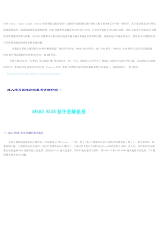 电脑bios设置大全