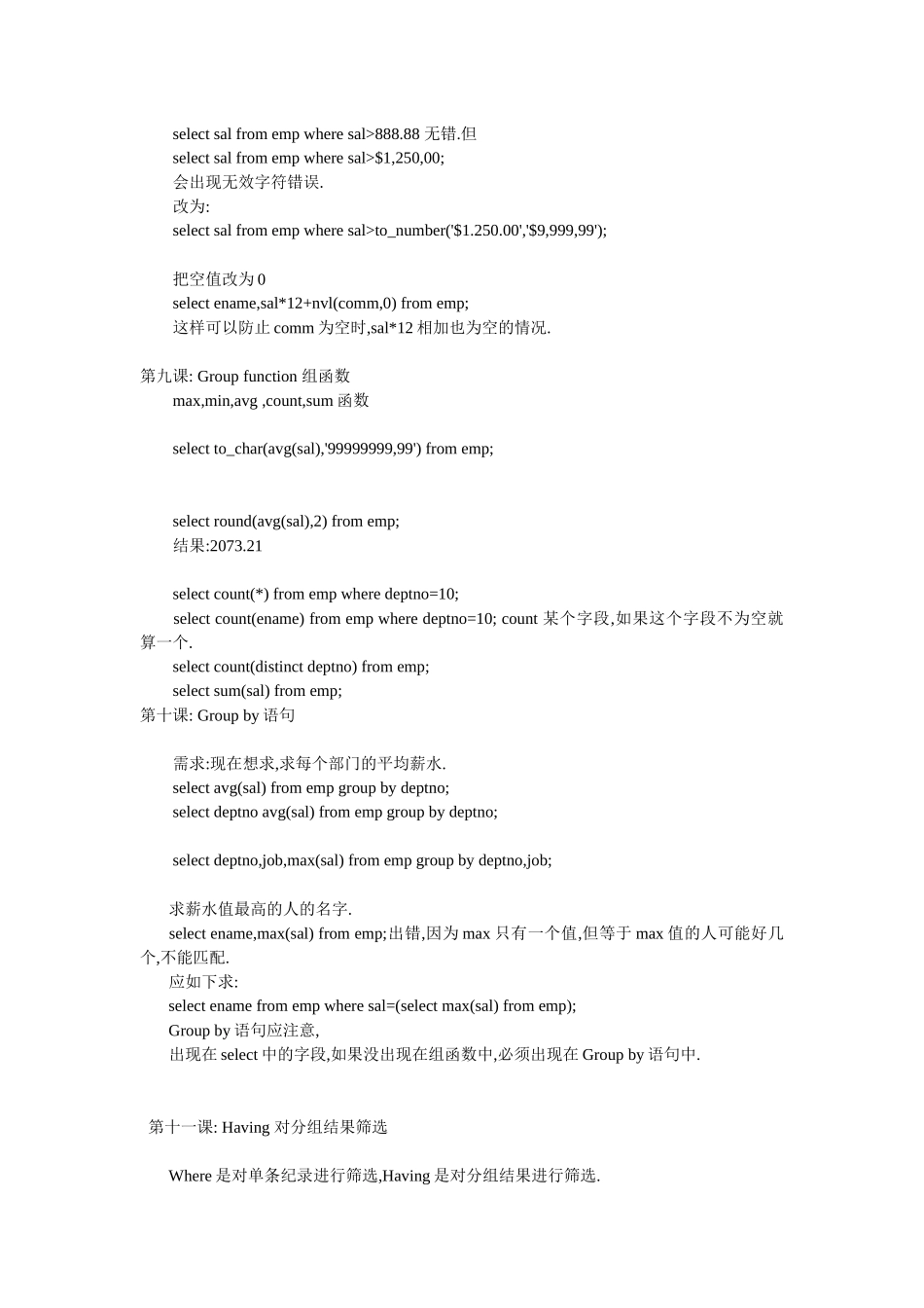 Oracle学习笔记1_第3页