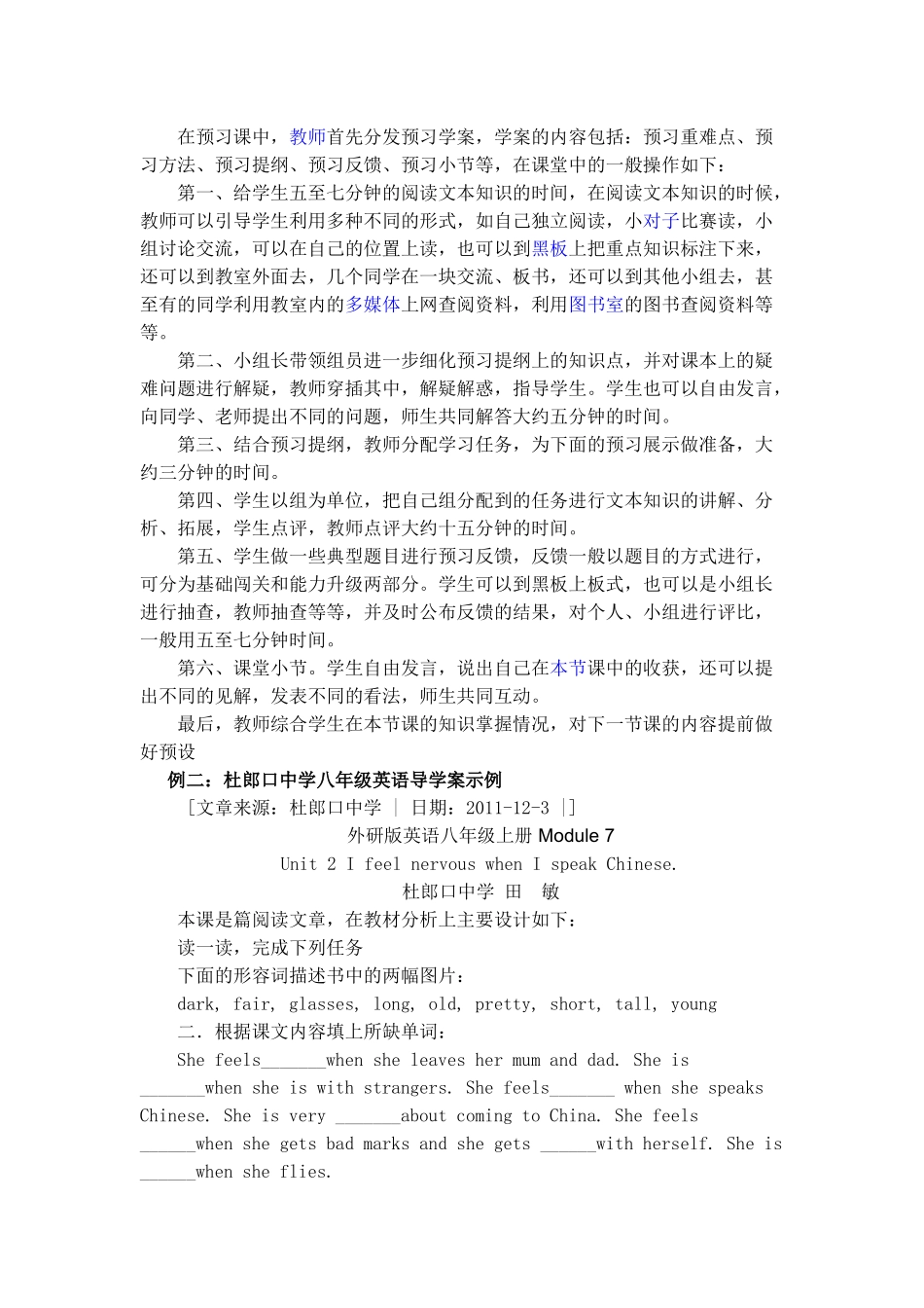 高效课堂操作之一编制学习方案：导学案（任军利）_第2页