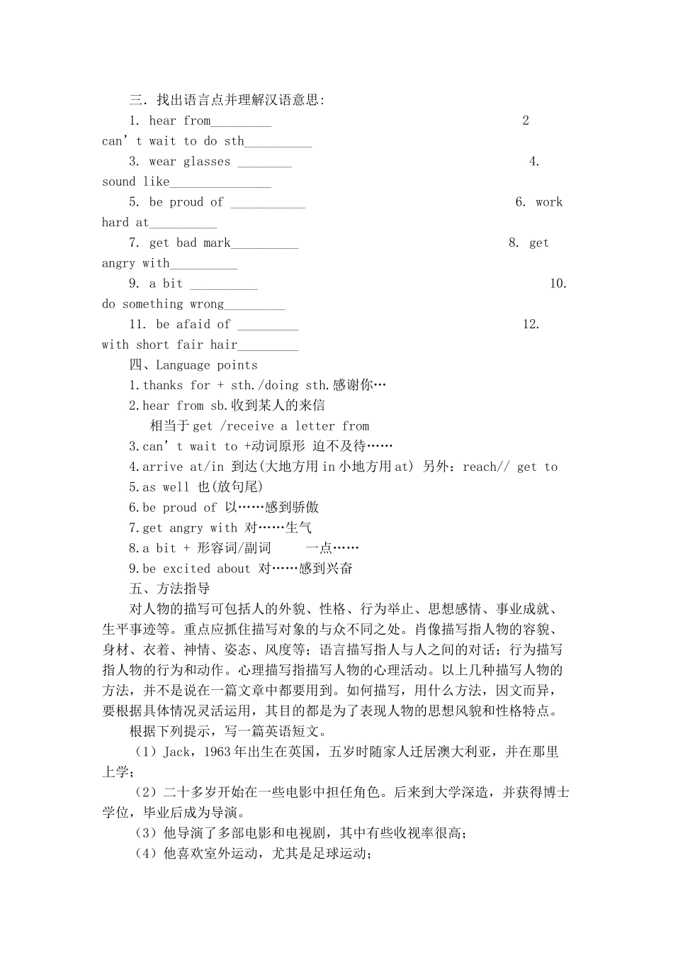 高效课堂操作之一编制学习方案：导学案（任军利）_第3页