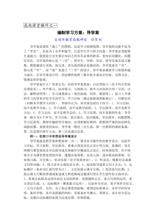 高效课堂操作之一编制学习方案：导学案（任军利）