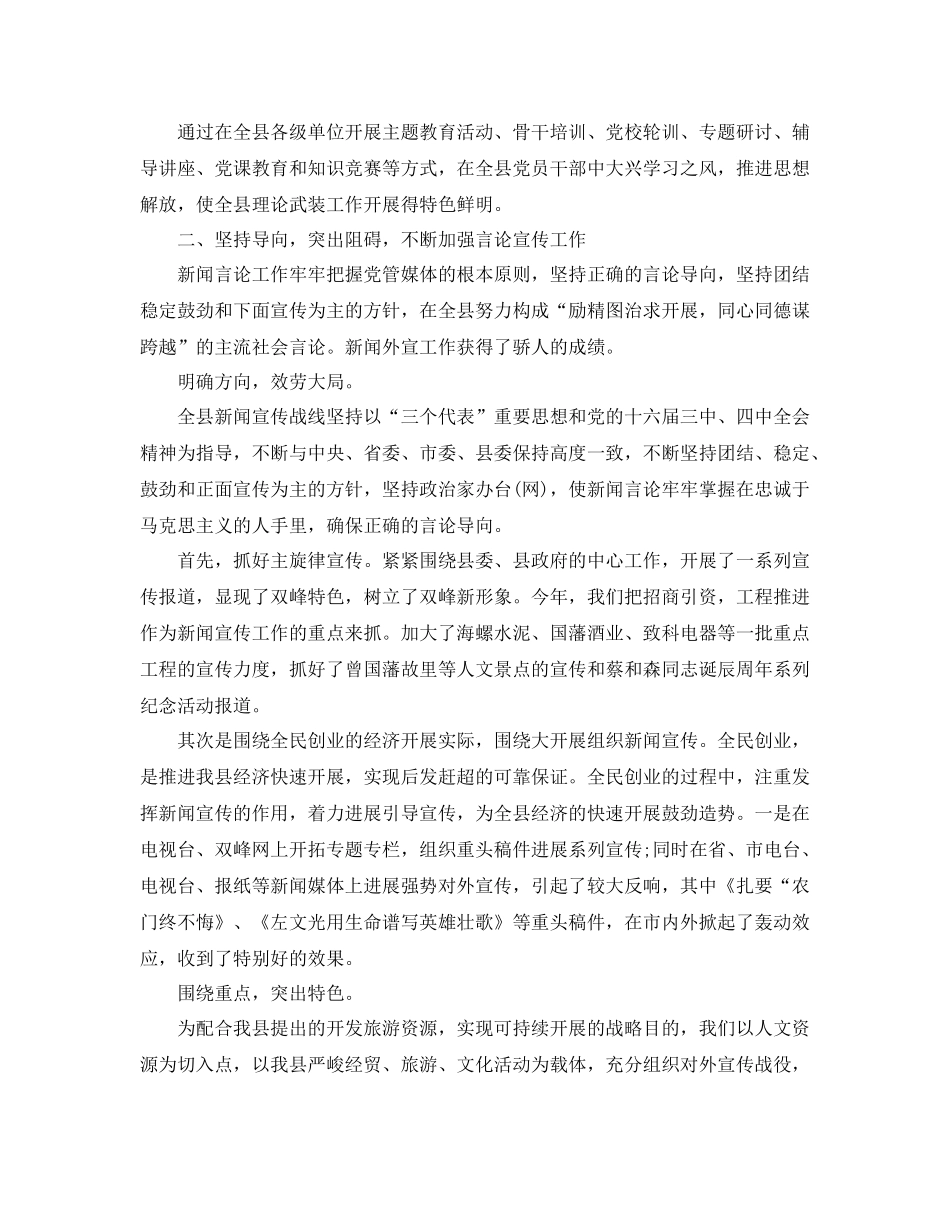 2021年工作参考总结宣传部工作参考总结「精」_第3页