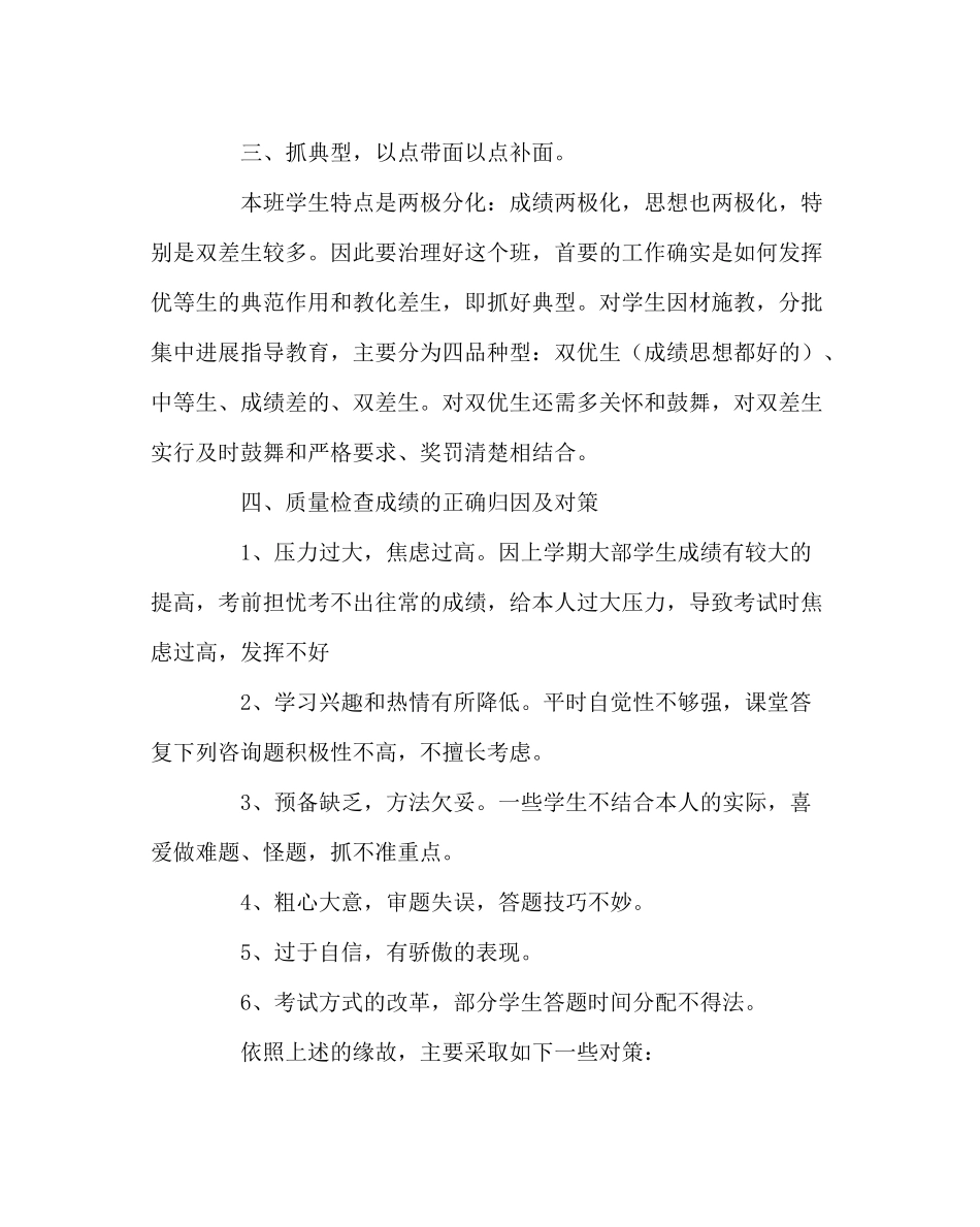 班主任工作范文九年级十班班主任工作总结_第2页