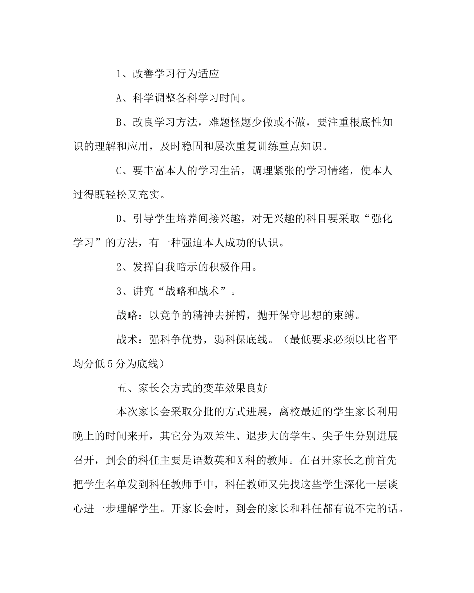 班主任工作范文九年级十班班主任工作总结_第3页