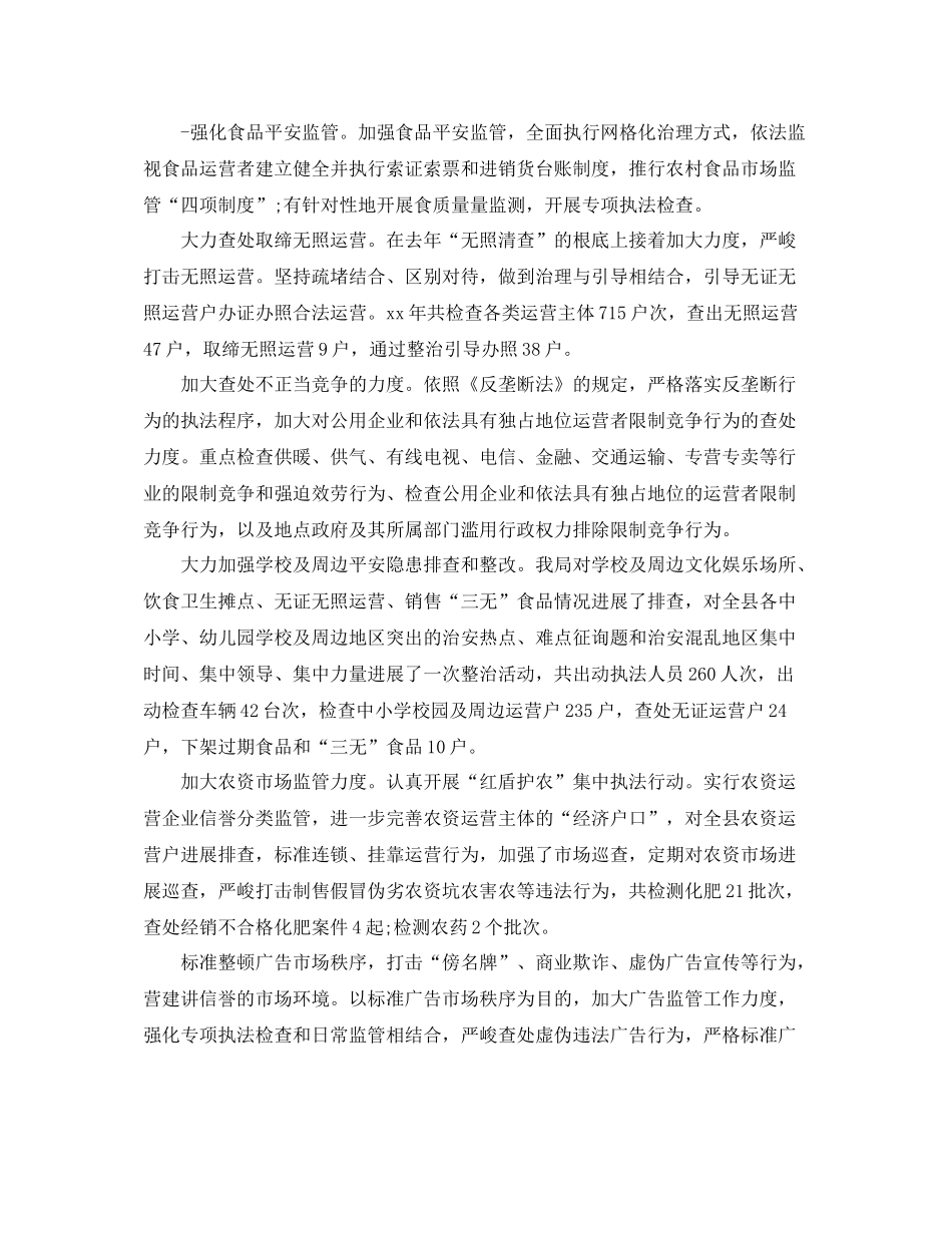 工商局信访工作参考总结范文【5篇】_第2页