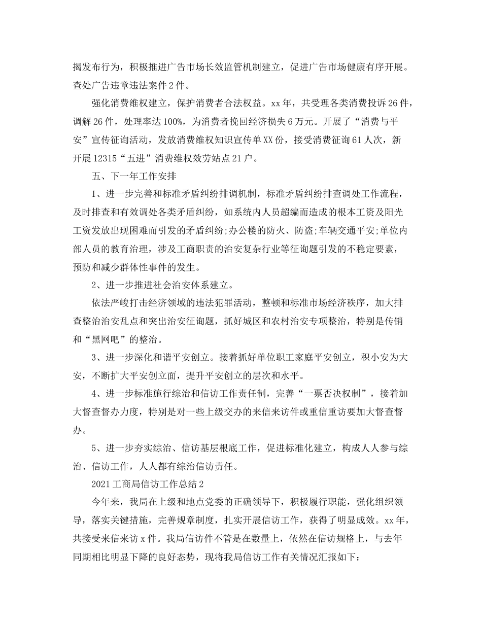 工商局信访工作参考总结范文【5篇】_第3页