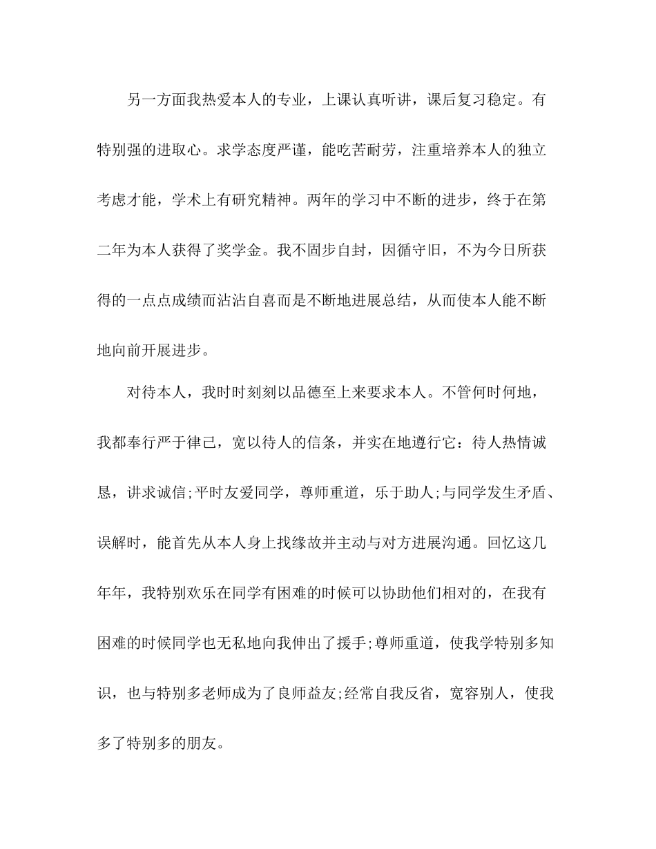 2021年大专大学生活个人工作参考总结_第2页