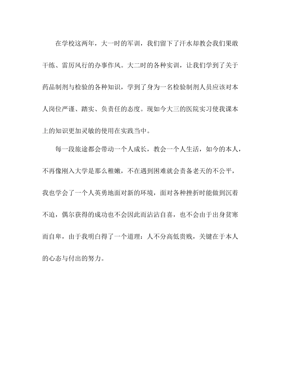 2021年大专大学生活个人工作参考总结_第3页
