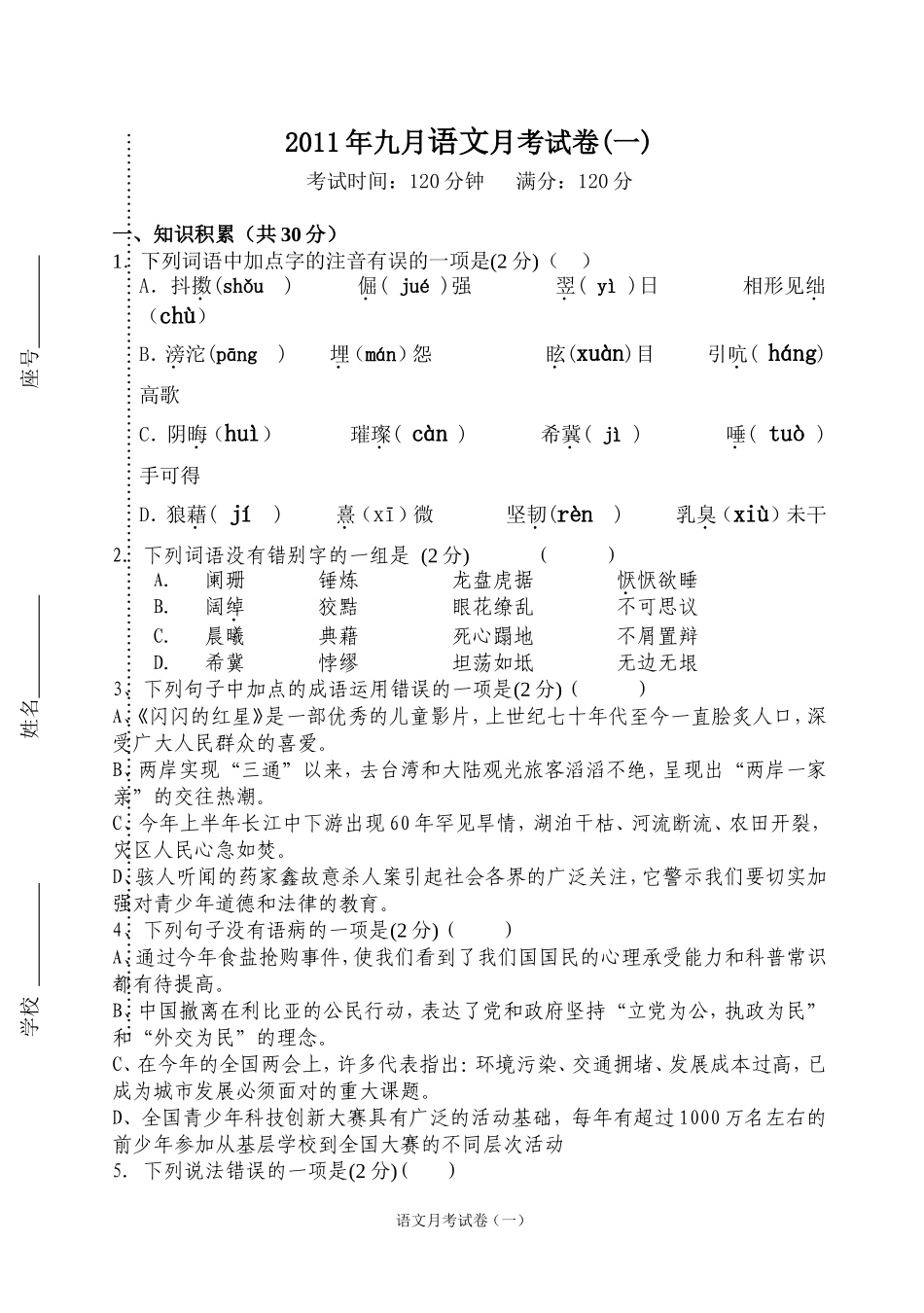九年级上册语文月考题试题(人教版)_第1页