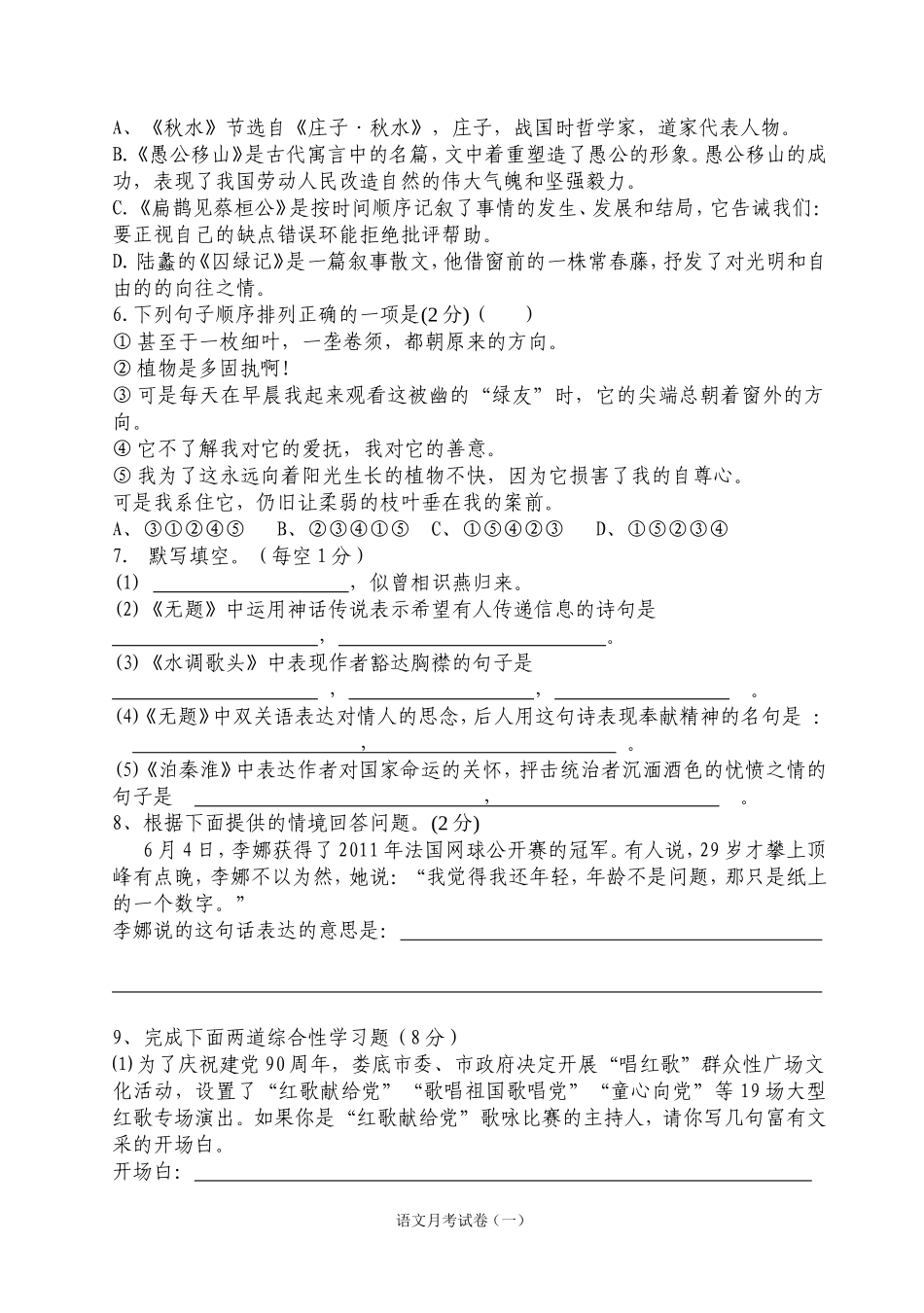 九年级上册语文月考题试题(人教版)_第2页
