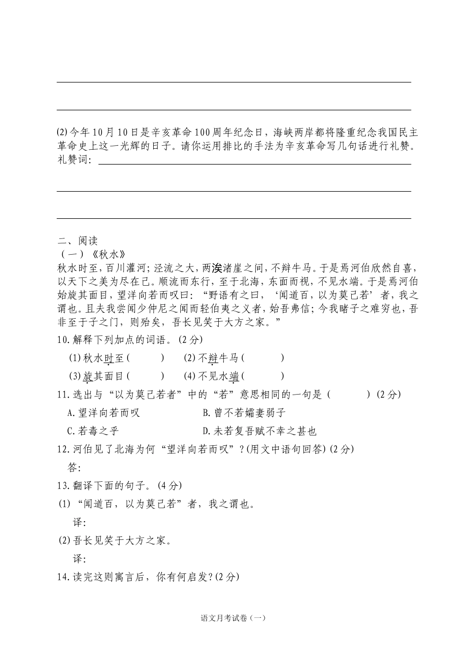九年级上册语文月考题试题(人教版)_第3页