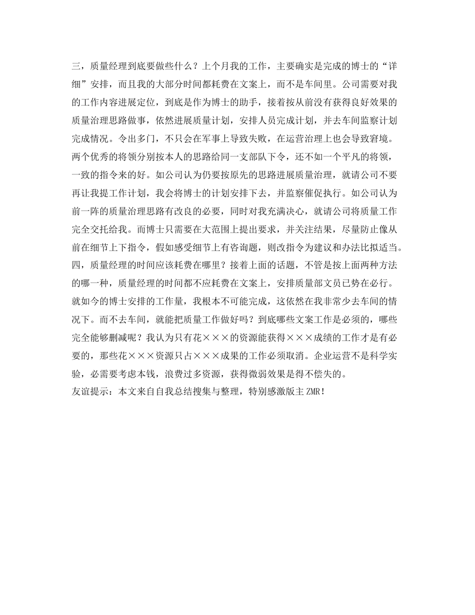 品管员工作自我参考总结（通用）_第2页