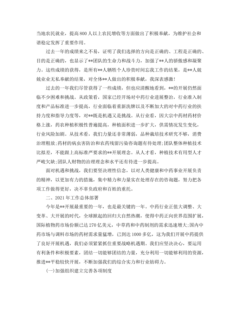 2021年度工作参考总结董事会年度工作参考总结报告_第2页