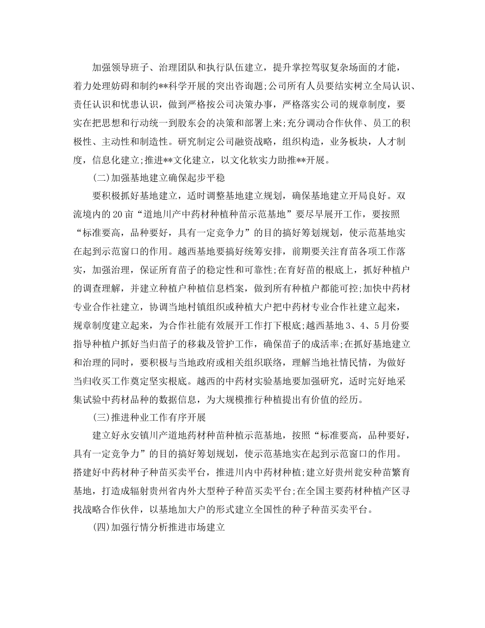 2021年度工作参考总结董事会年度工作参考总结报告_第3页