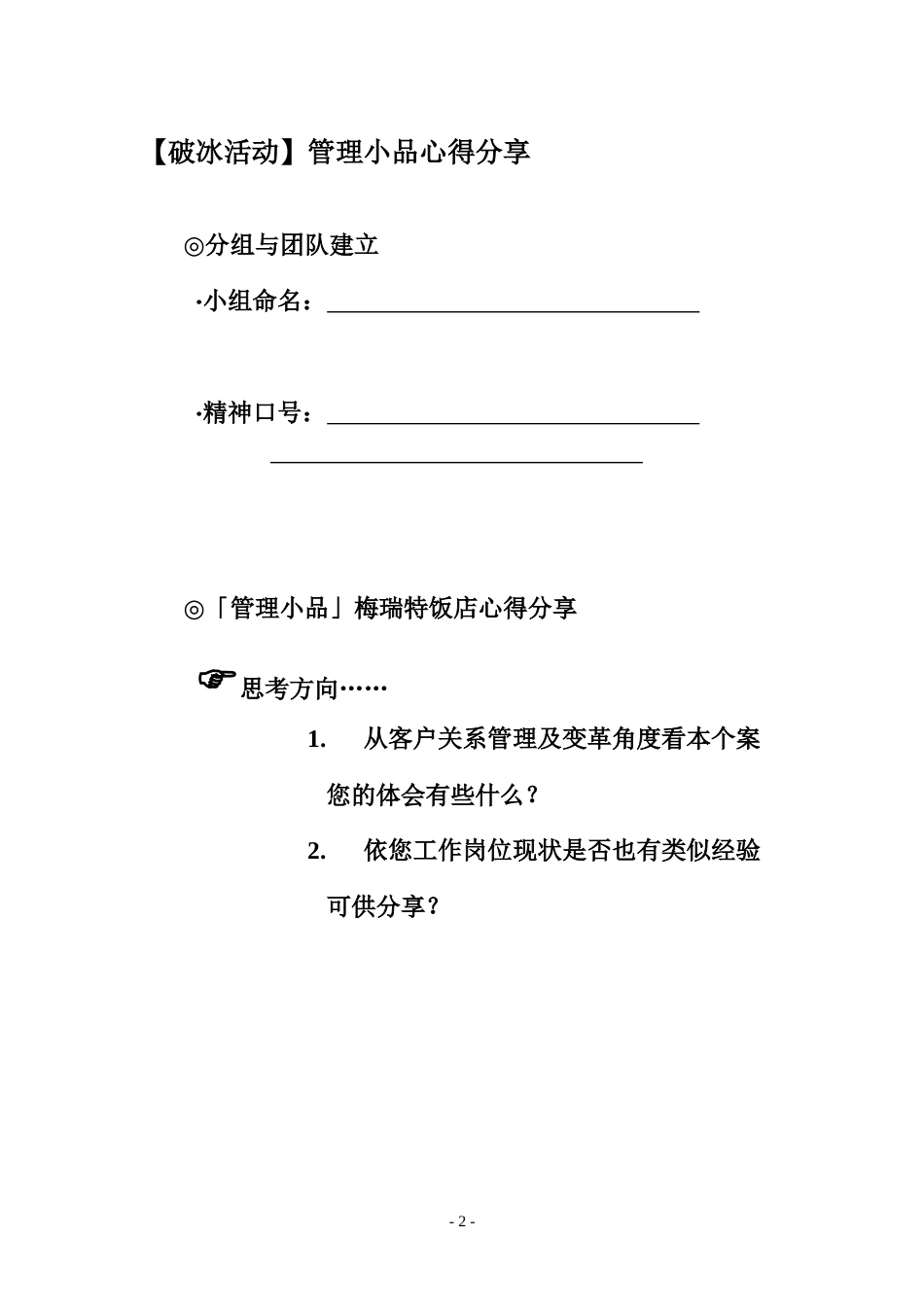 TCL客户关系管理与客情维护_第2页