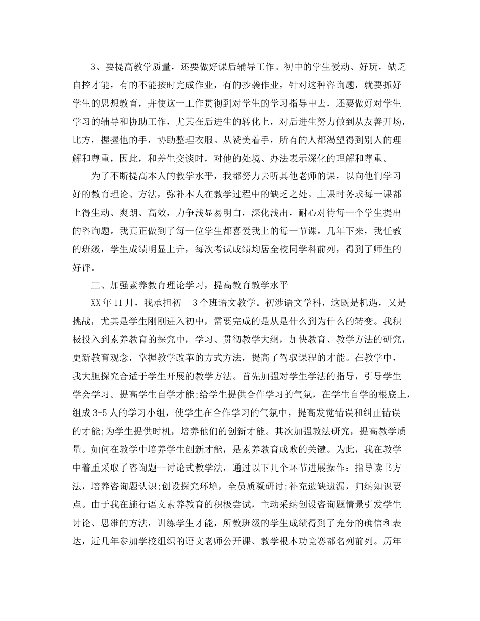 2021年度工作参考总结初中语文教师年度考核个人参考总结精选_第2页