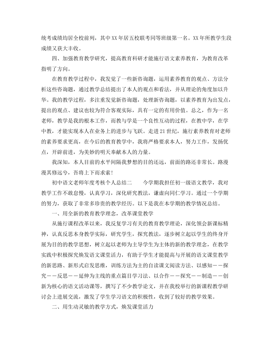2021年度工作参考总结初中语文教师年度考核个人参考总结精选_第3页