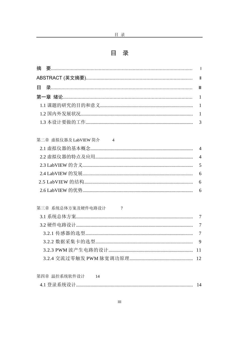 基于虚拟仪器的加热炉温控系统设计_第3页