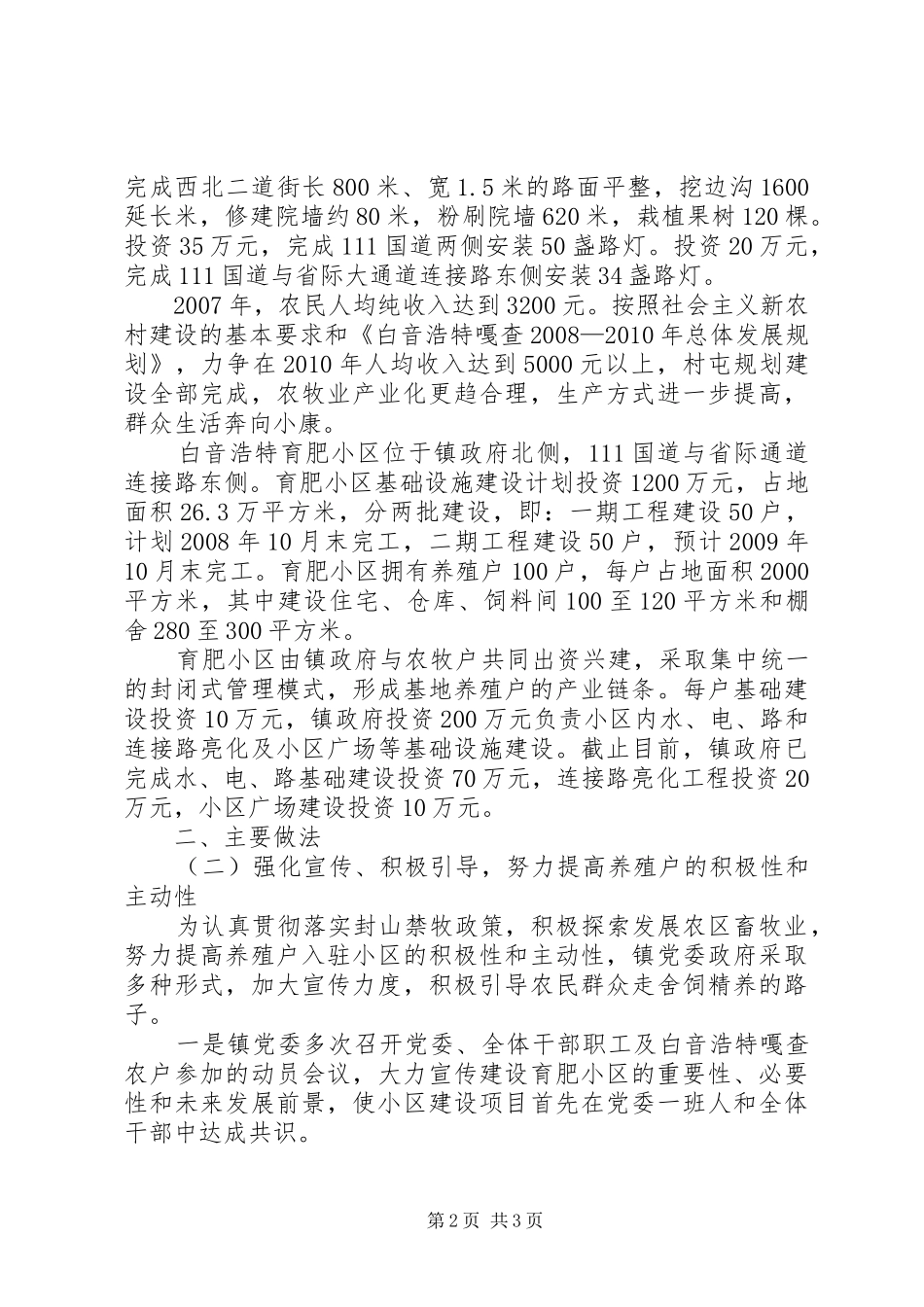 关于实施舍饲养殖调研报告_第2页