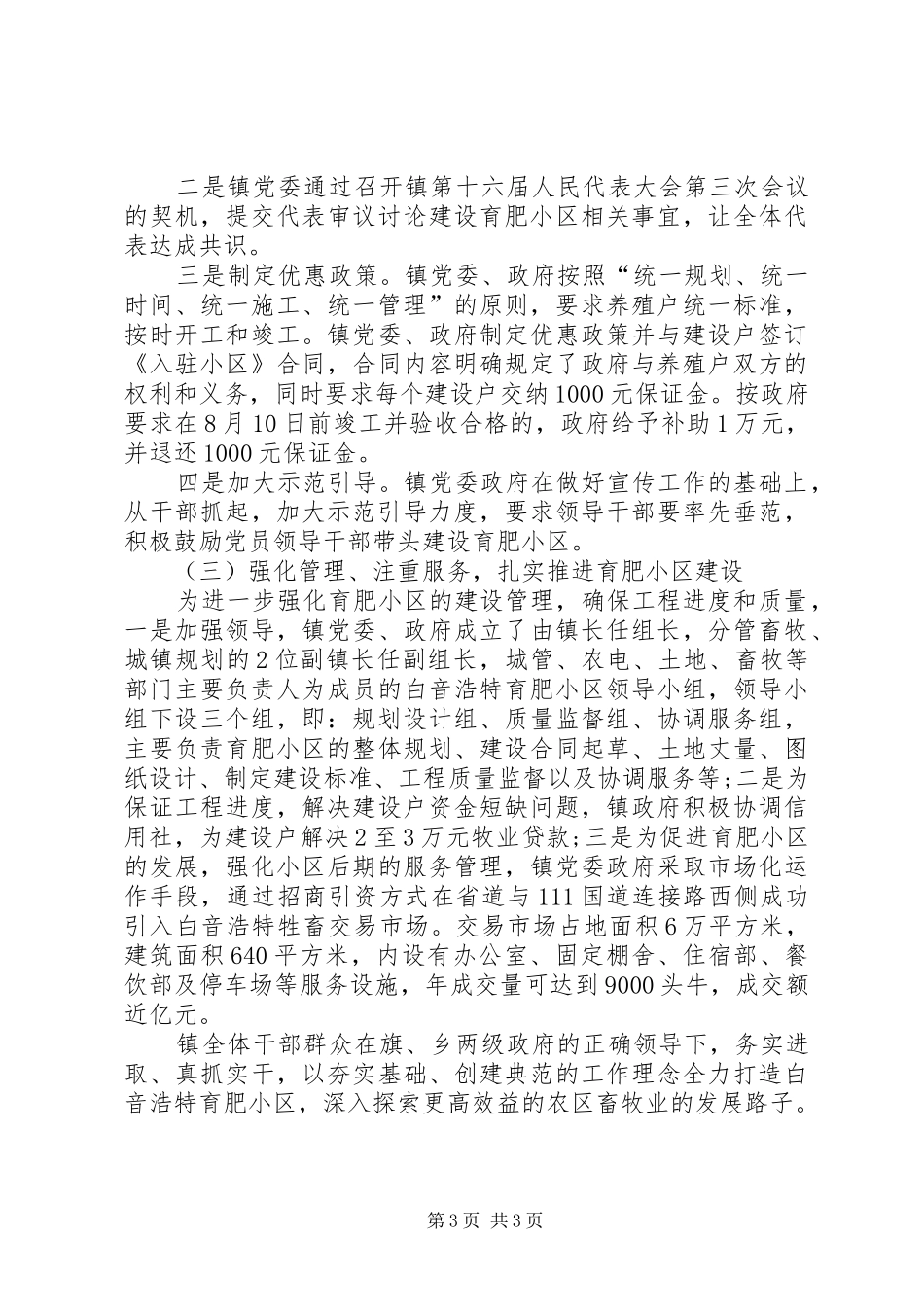 关于实施舍饲养殖调研报告_第3页