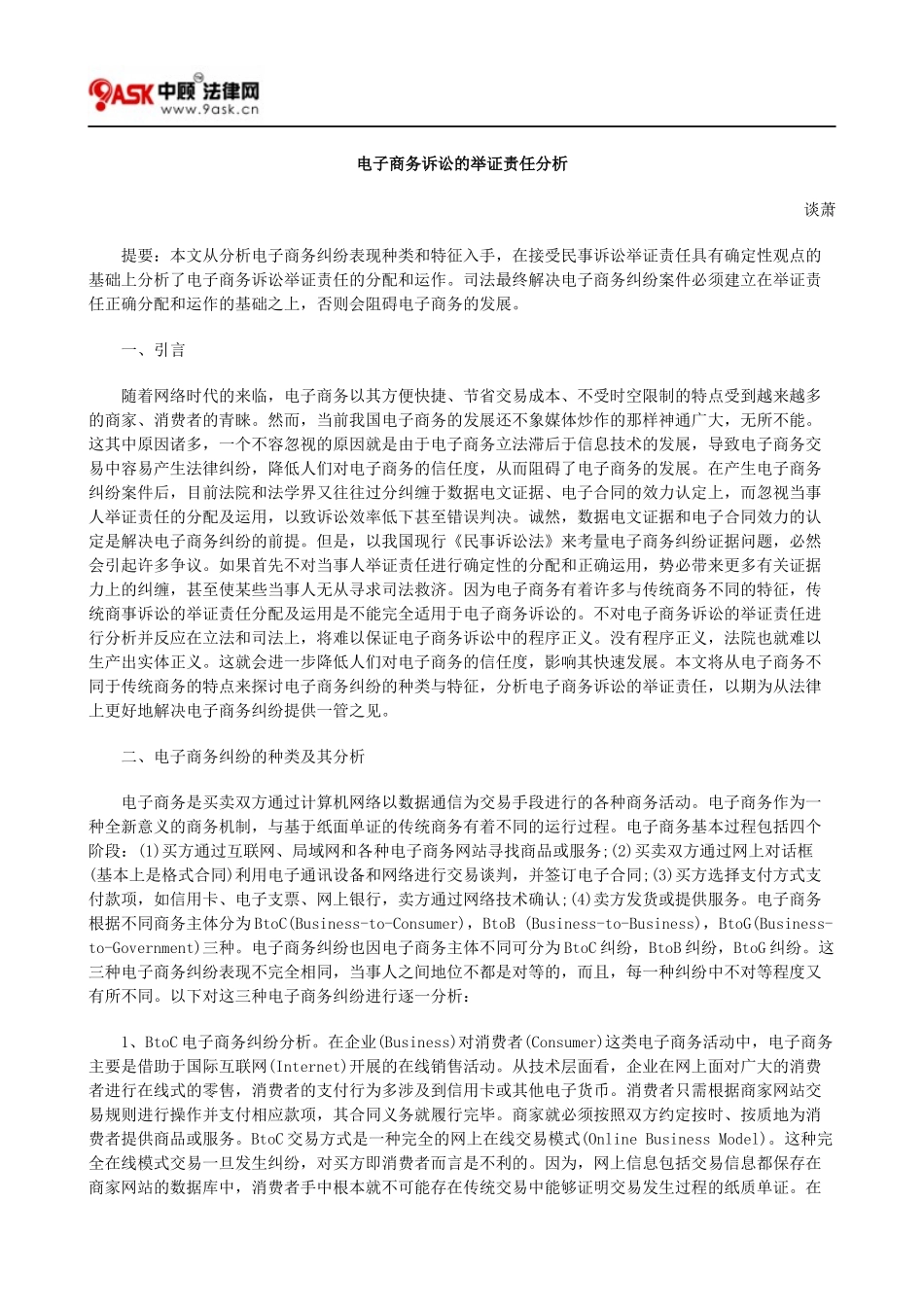 电子商务诉讼的举证责任分析_第1页