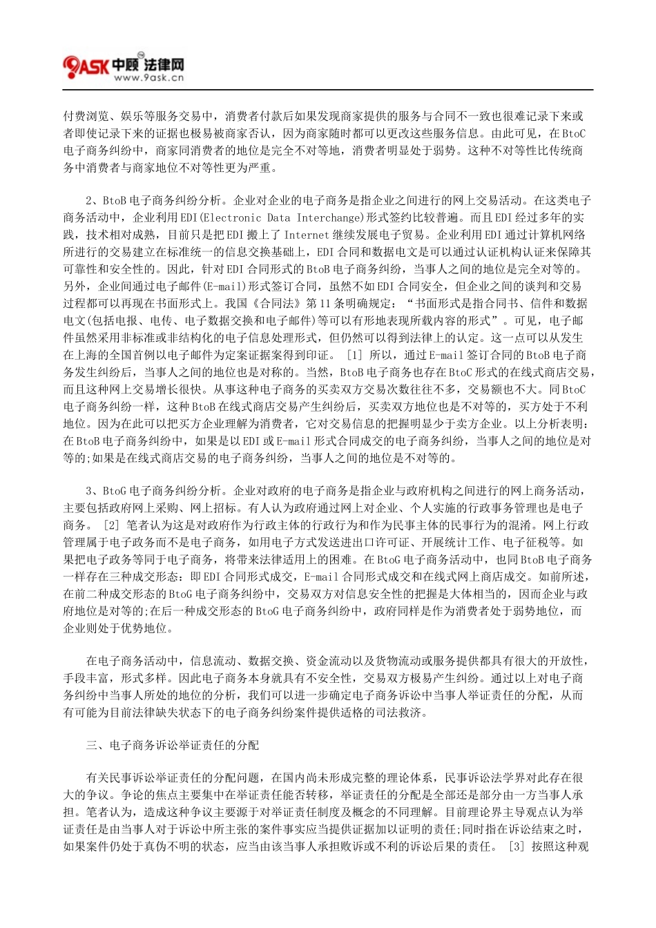 电子商务诉讼的举证责任分析_第2页