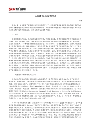 电子商务诉讼的举证责任分析