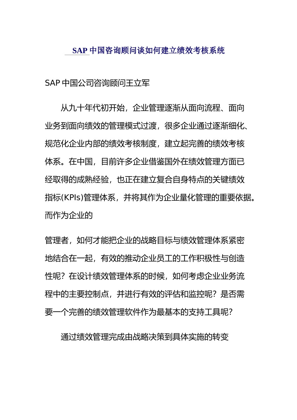 SAP咨询顾问谈建立绩效考核系统_第1页