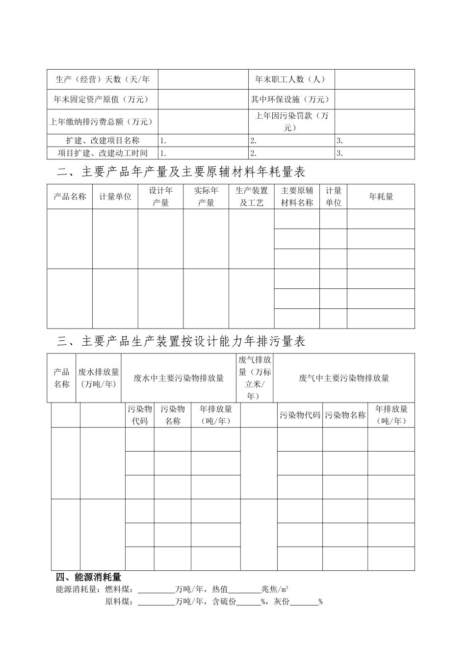 全国排放污染物申报登记报表79069_第2页