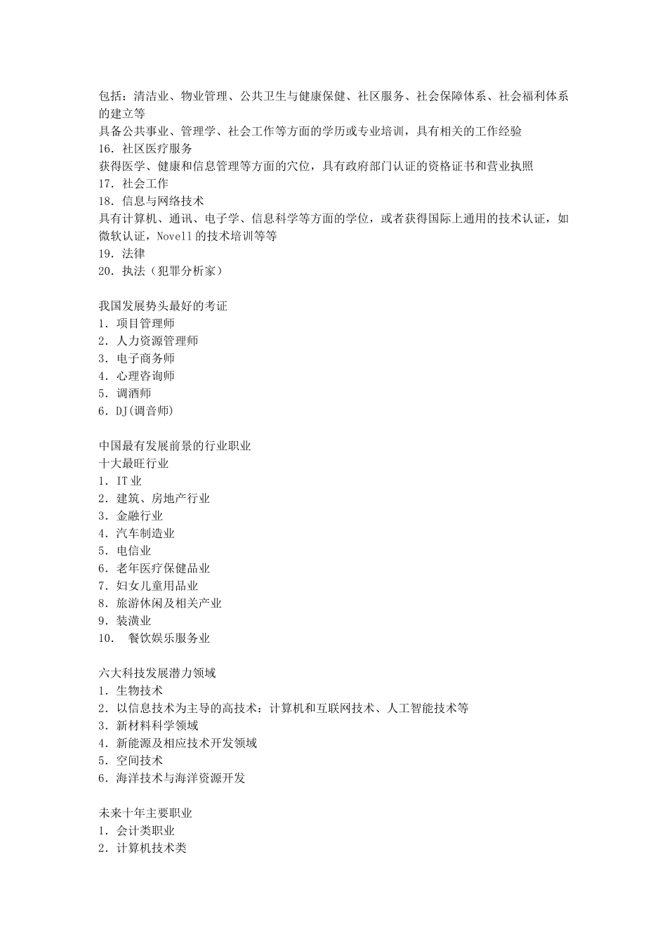 世界20种职业未来发展趋势展望_第2页