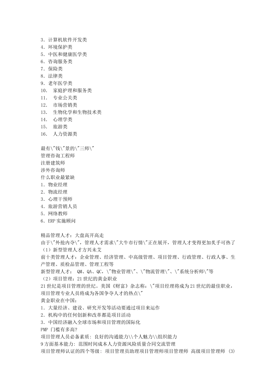世界20种职业未来发展趋势展望_第3页