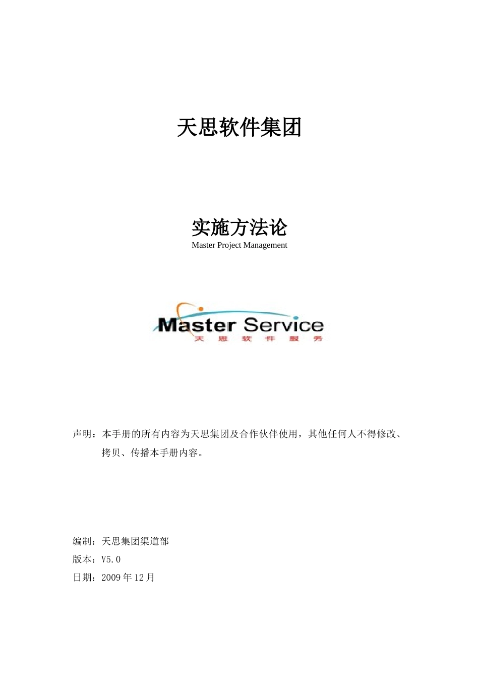 ERP实施指南_第1页