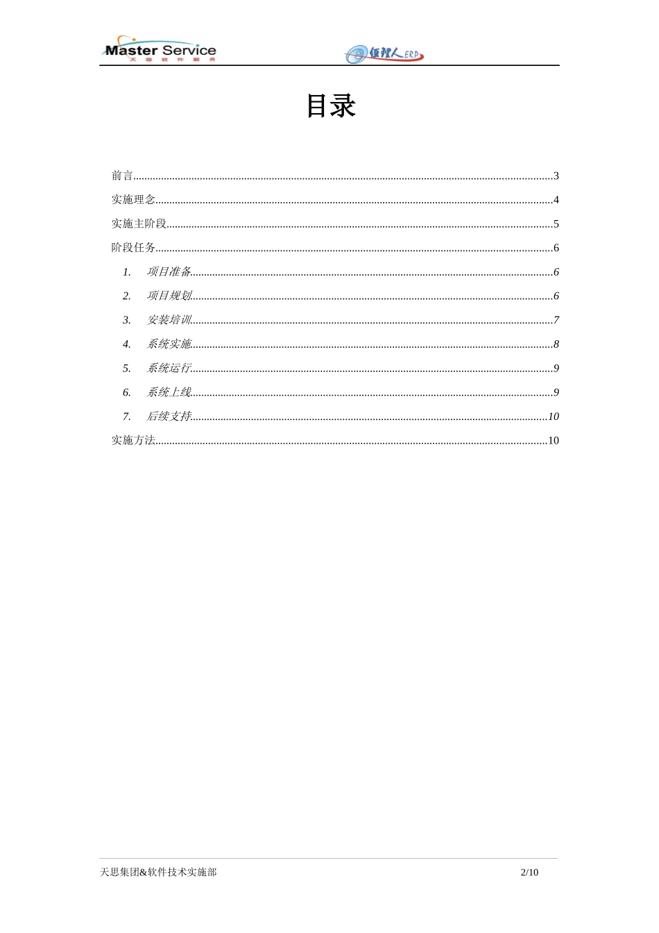 ERP实施指南_第2页