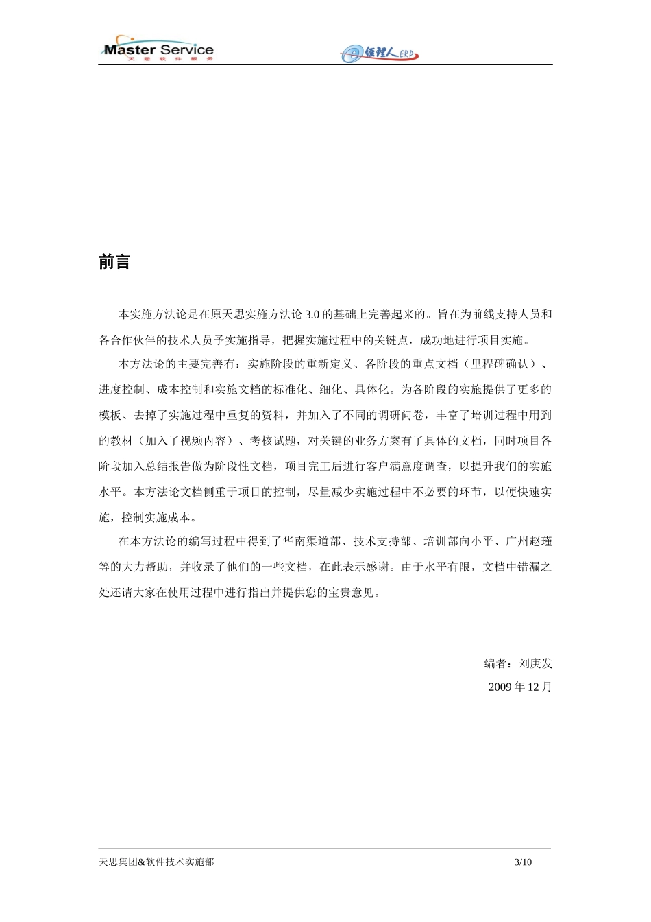 ERP实施指南_第3页